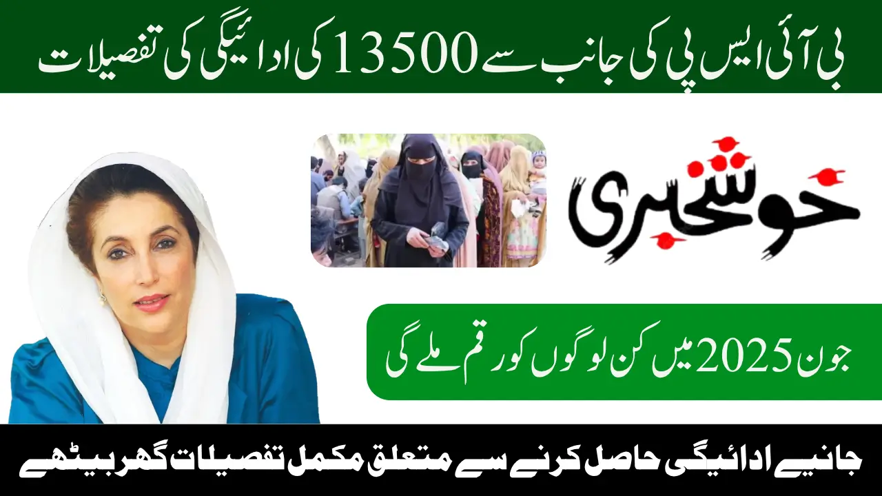 BISP 13500 Payment June 2025 – Updated Rules, Eligibility, and Payment Guide