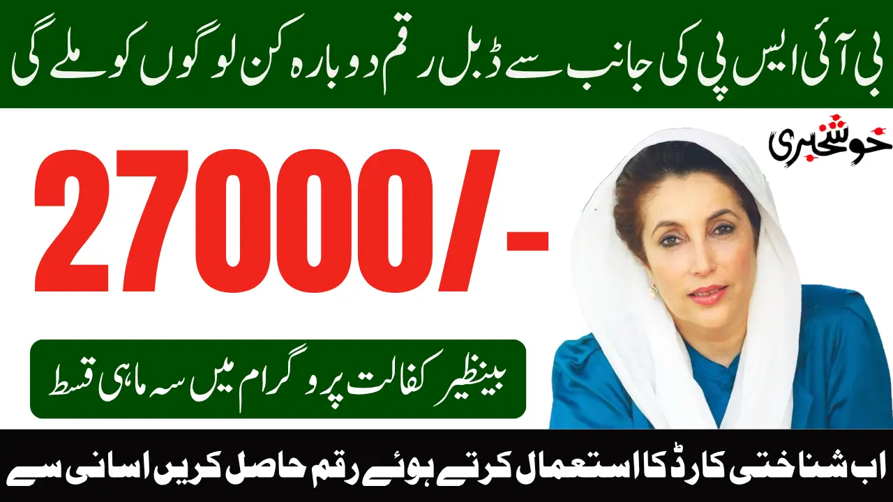 BISP June 2025 Payment Rs. 13,500 and Rs. 27,000 Double Installment Explained with Full Schedule