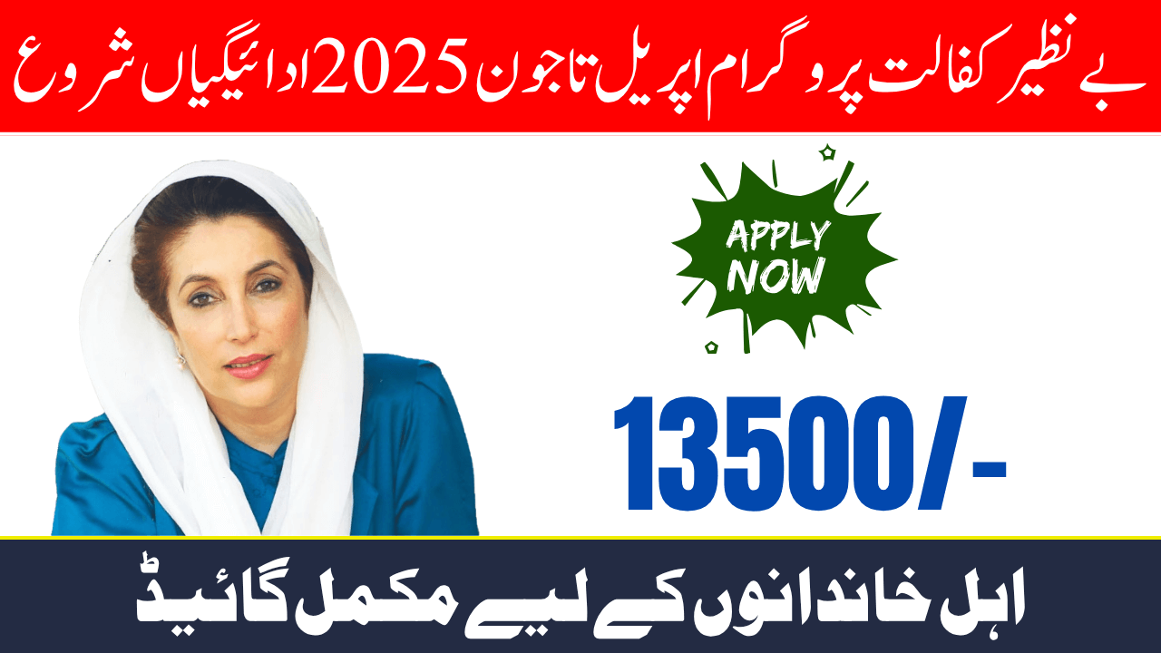 Benazir Kafalat Program April–June 2025 Payments Begin: Complete Guide for Eligible Families