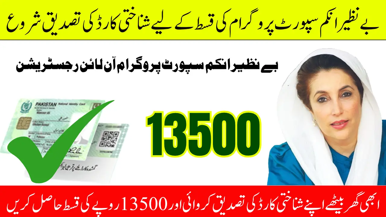Complete Guide to BISP 8171 CNIC Verification for June 2025 Rs. 13,500 Payment