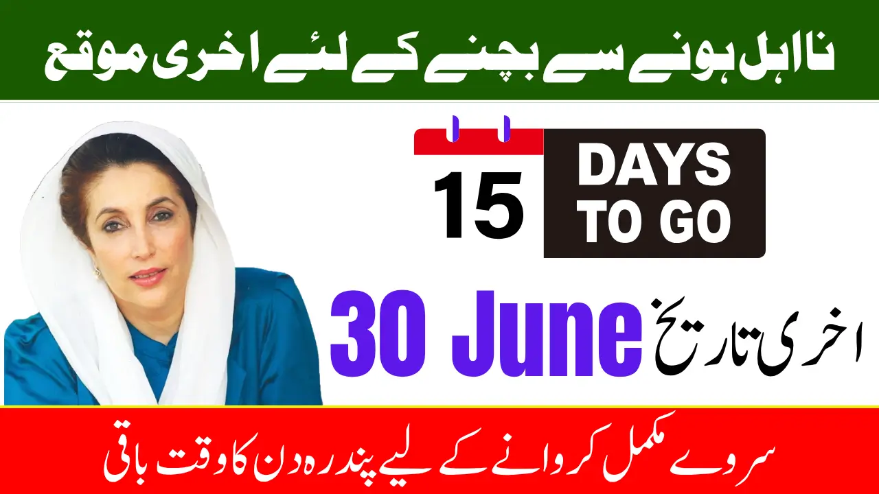 Only 15 Days Left! Complete Your BISP Dynamic Survey 2025 Before June 30